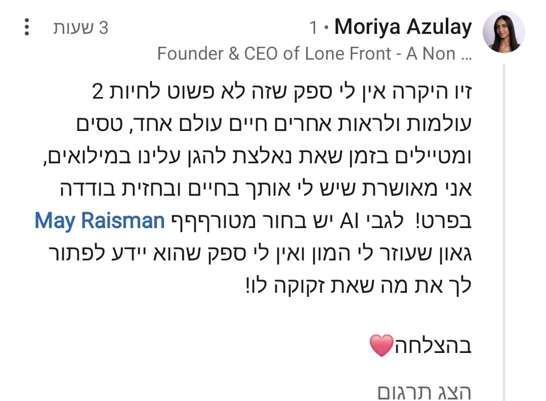 המלצה 6 על העבודה עם מאי רייזמן